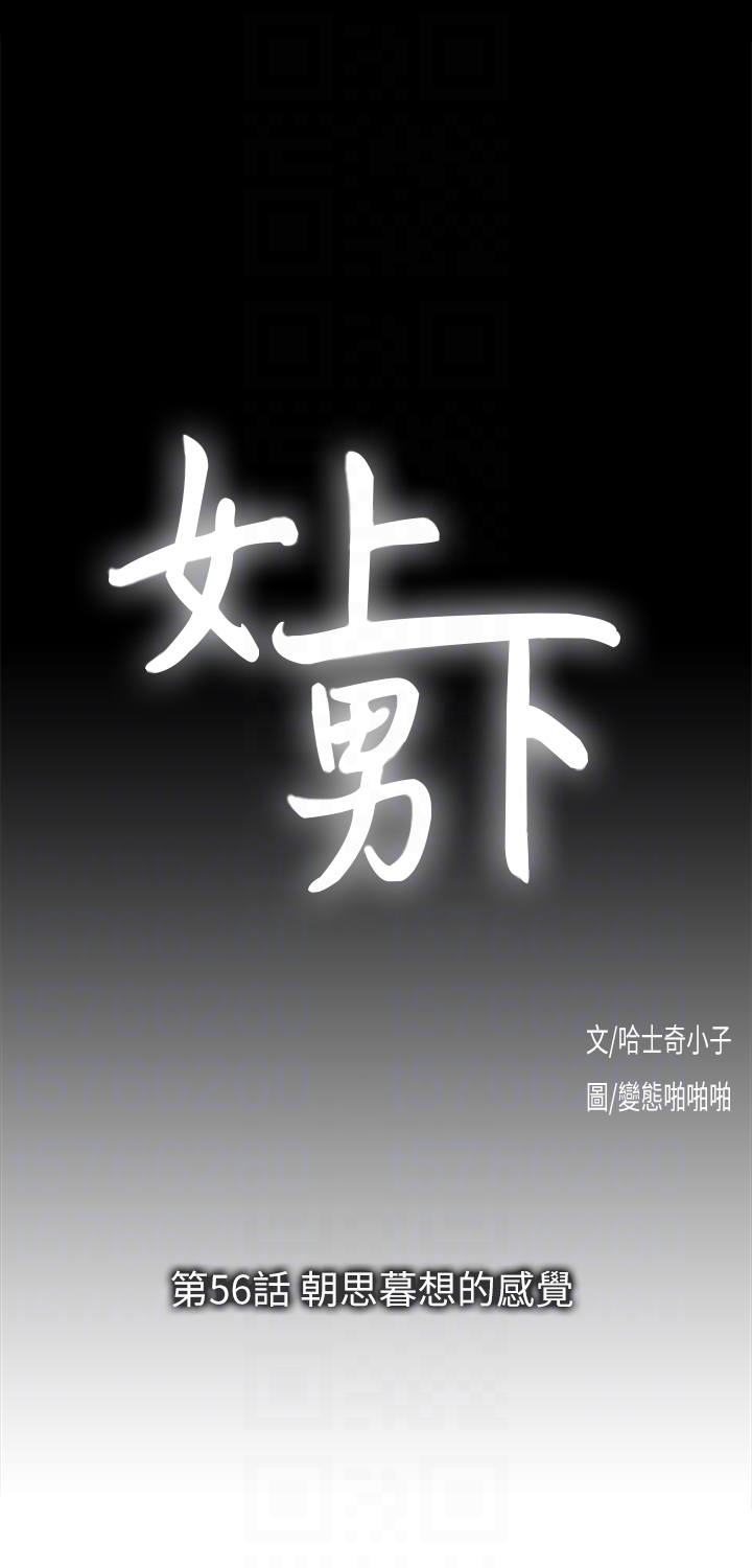 韩漫《女上男下》第56話-朝思暮想的感覺 全集在线阅读 11