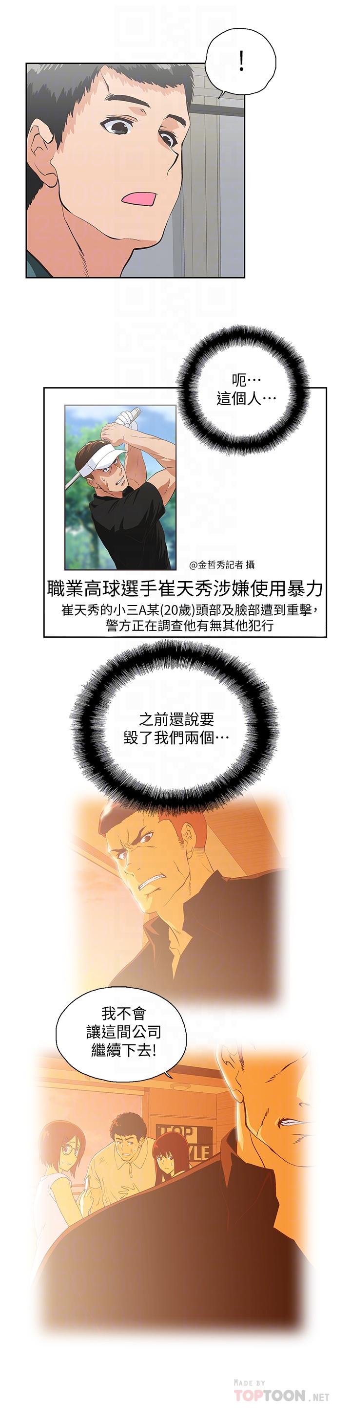 韩国污漫画 女上男下 最终话-两人的故事重新书写 12