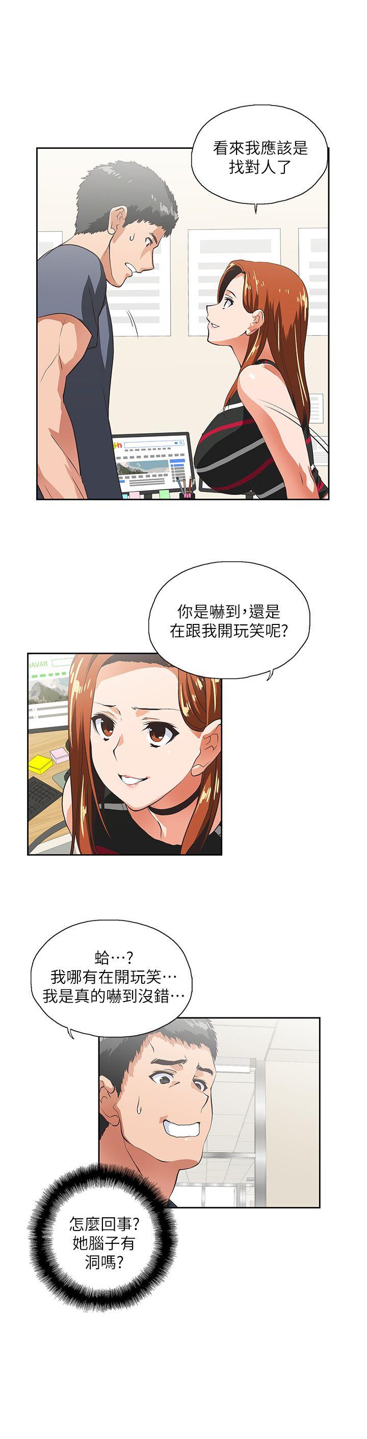 韩国污漫画 女上男下 第9话 5