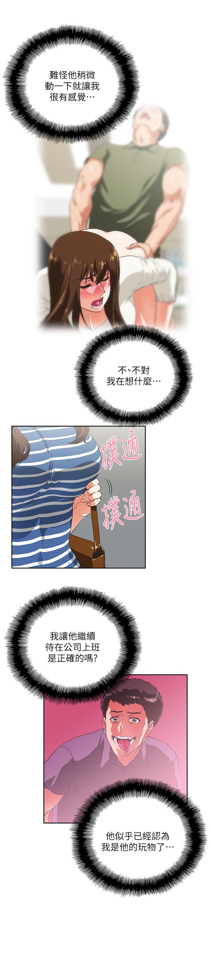 韩国污漫画 女上男下 第9话 19