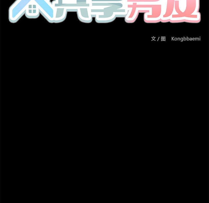 共享男友/出租男友  第1话 漫画图片213.jpg