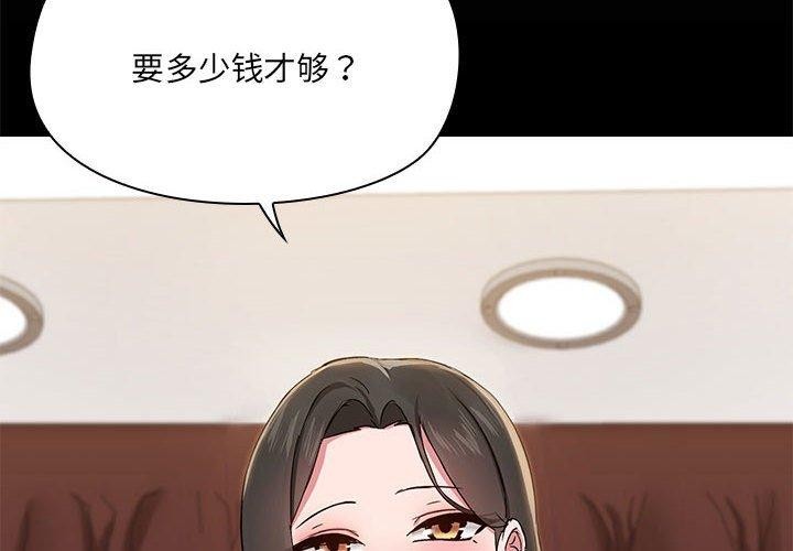 共享男友/出租男友  第14话 漫画图片4.jpg