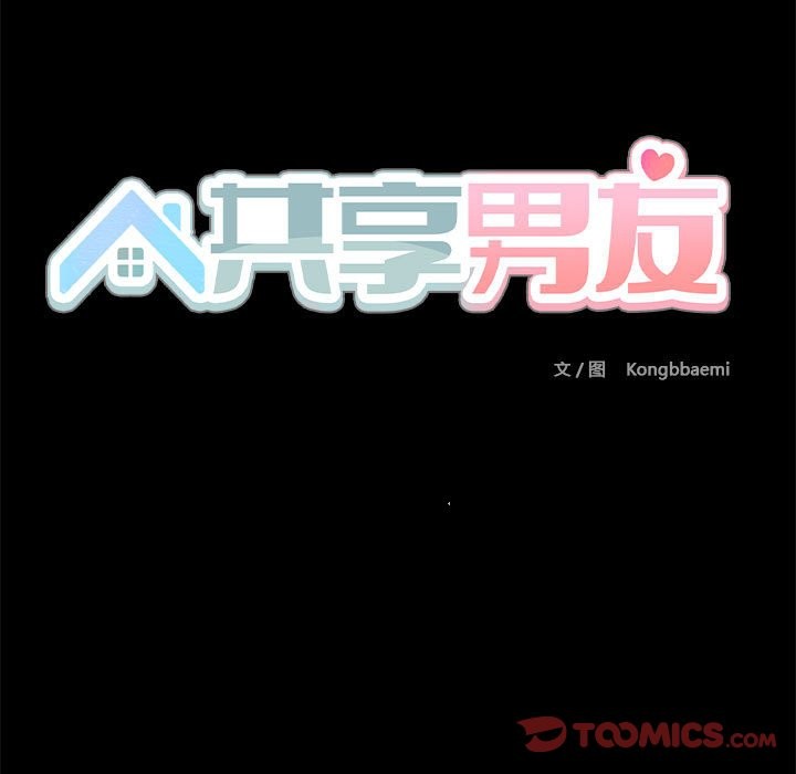 共享男友/出租男友 韩漫无遮挡 - 阅读 第3话 45