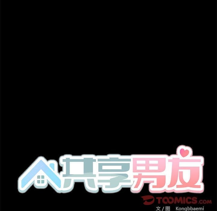 韩漫《共享男友/出租男友》第4話 全集在线阅读 24