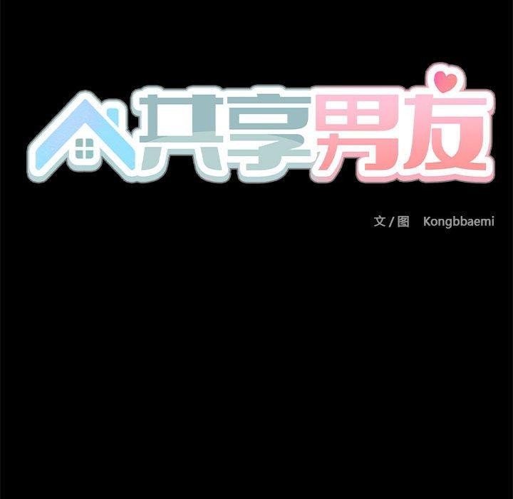 韩漫《共享男友/出租男友》第5話 全集在线阅读 68