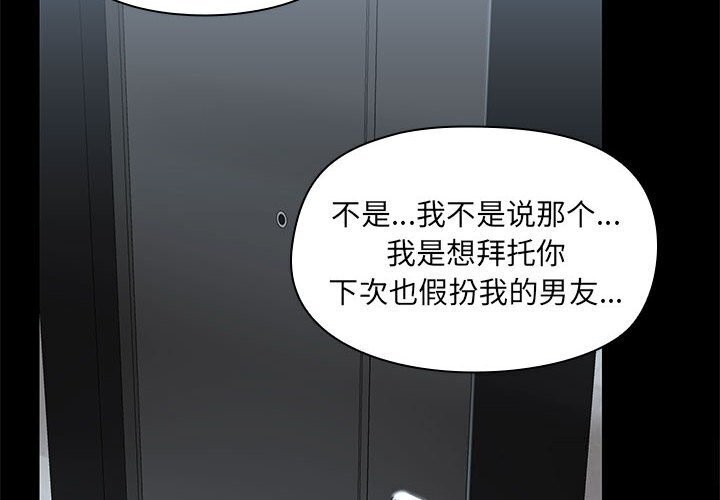 共享男友/出租男友  第7话 漫画图片2.jpg