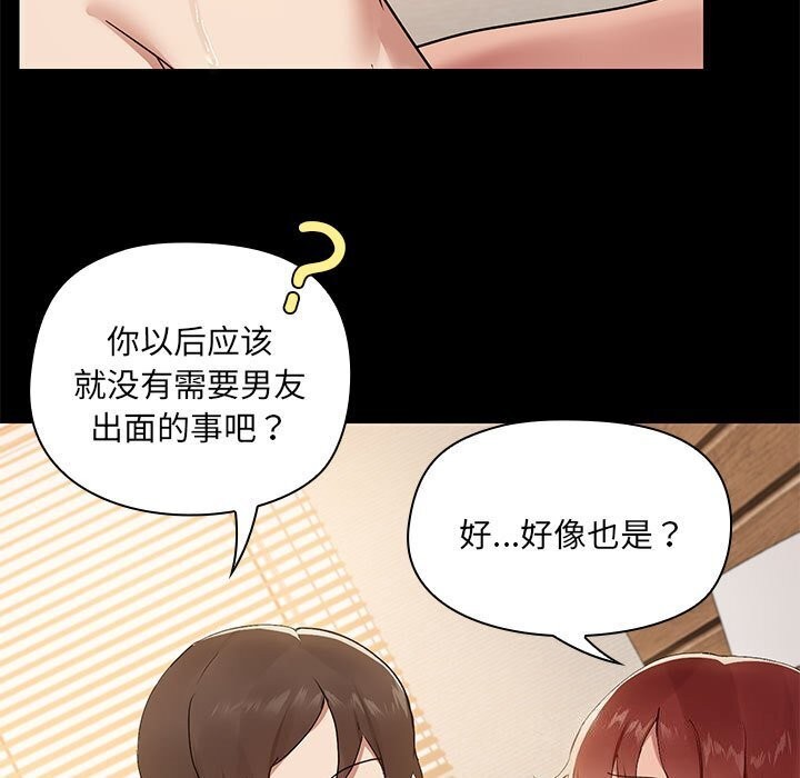 共享男友/出租男友  第7话 漫画图片7.jpg