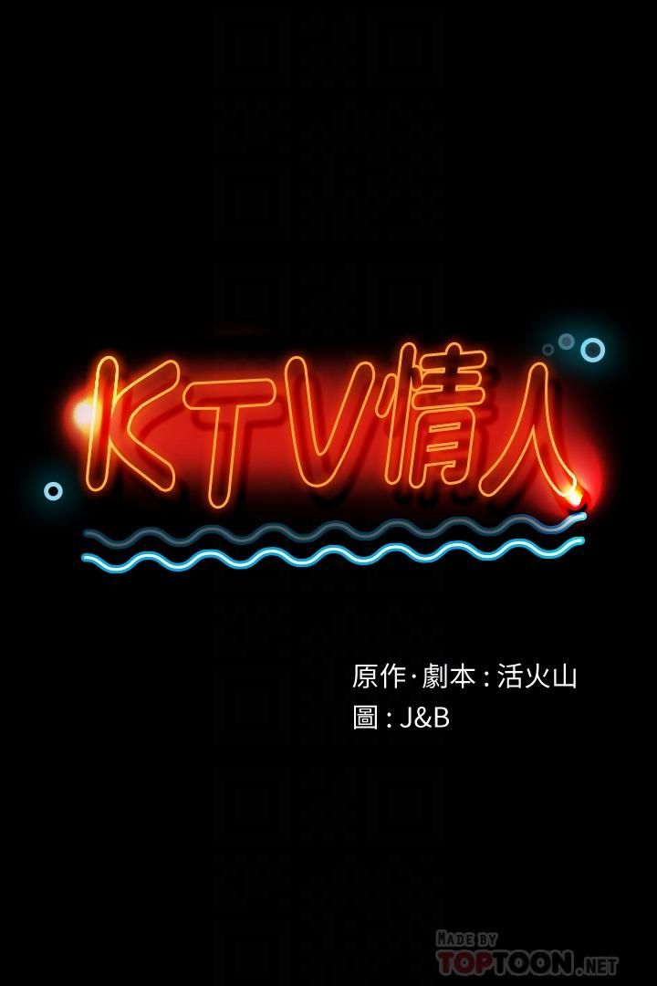 韩国污漫画 KTV情人 最终话-最后的云霄飞车 4