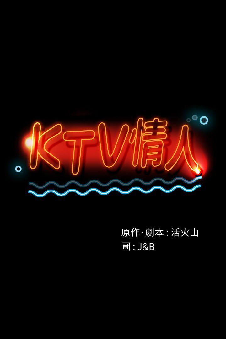 韩漫《KTV情人》第54話-性感熟女 全集在线阅读 3