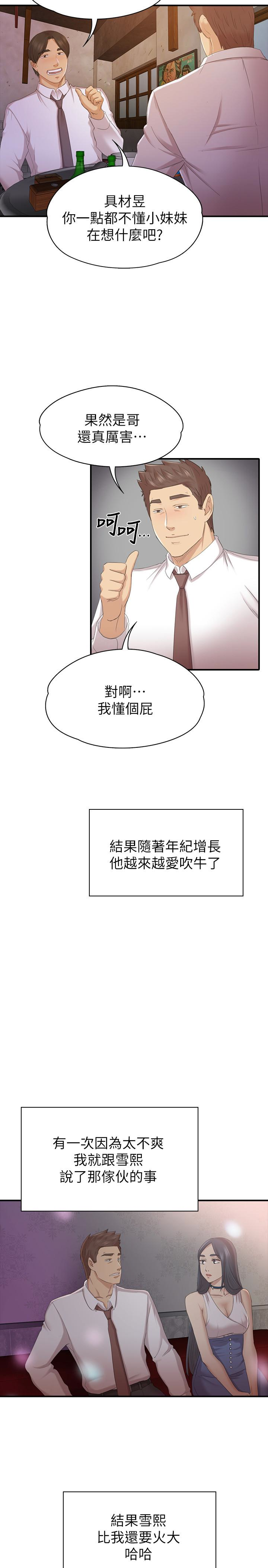 韩国污漫画 KTV情人 第58话-我辞掉传播妹吧? 13