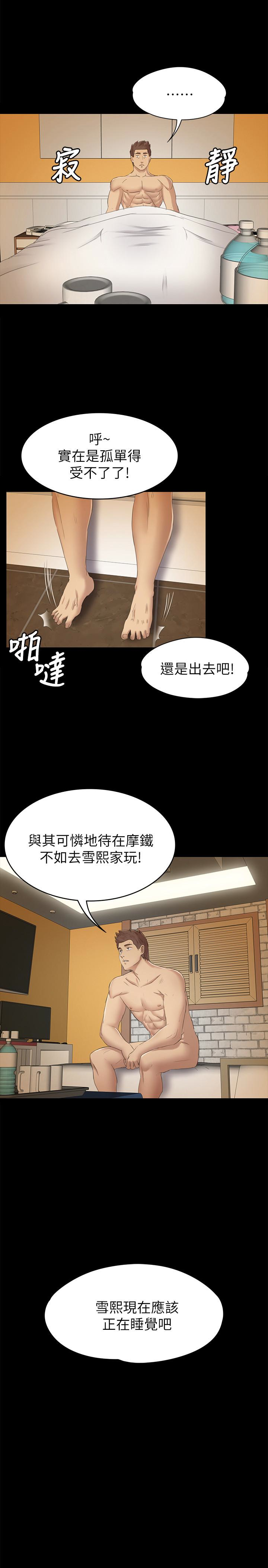 韩国污漫画 KTV情人 第61话-材昱的误解 1