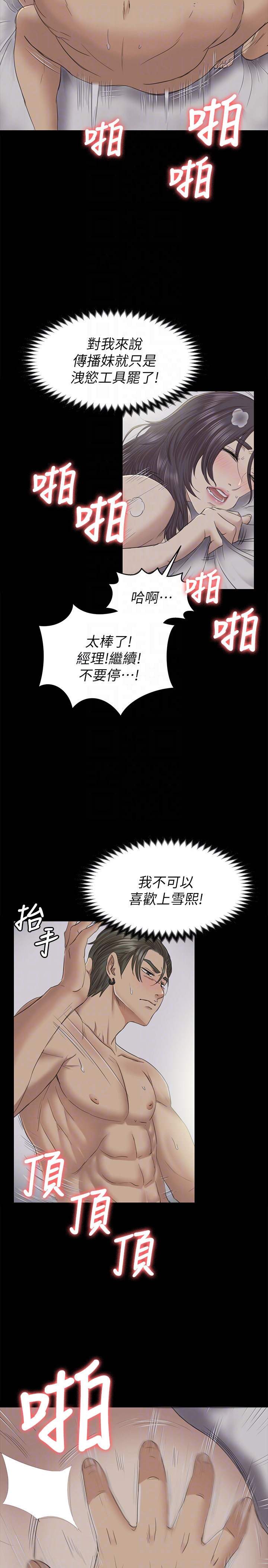 韩漫《KTV情人》第63話-傳播妹隻是洩欲工具 全集在线阅读 29