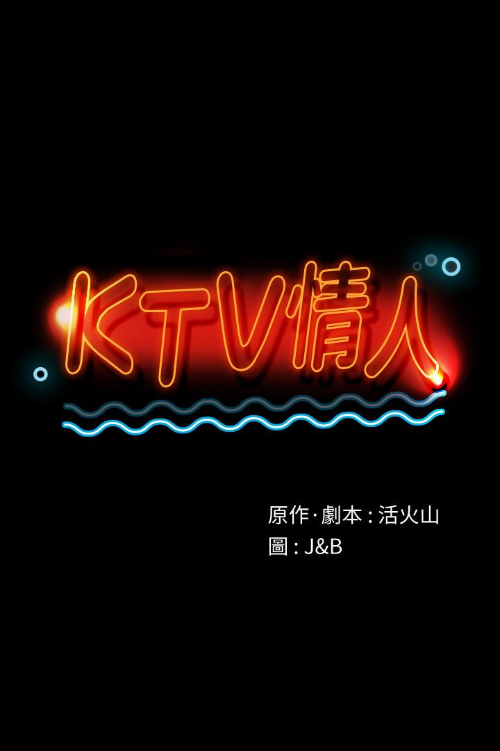 KTV情人 韩漫无遮挡 - 阅读 第65话-冲击的效忠宣言 3