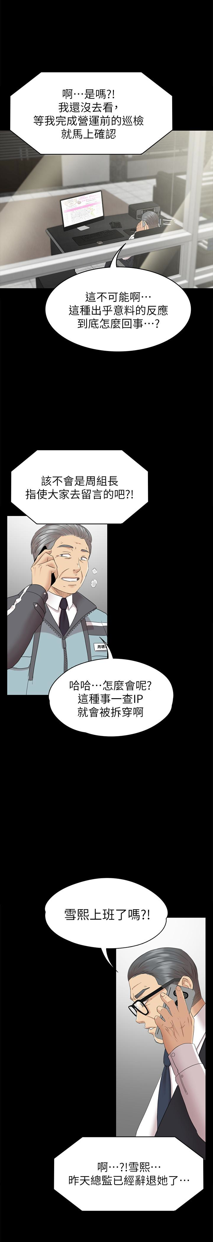 韩国污漫画 KTV情人 第73话-需要雪熙的男人们 1