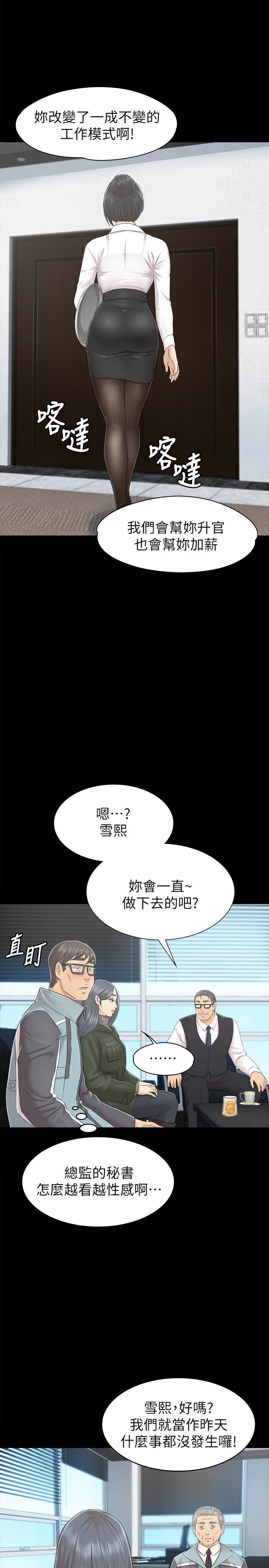 韩国污漫画 KTV情人 第73话-需要雪熙的男人们 21