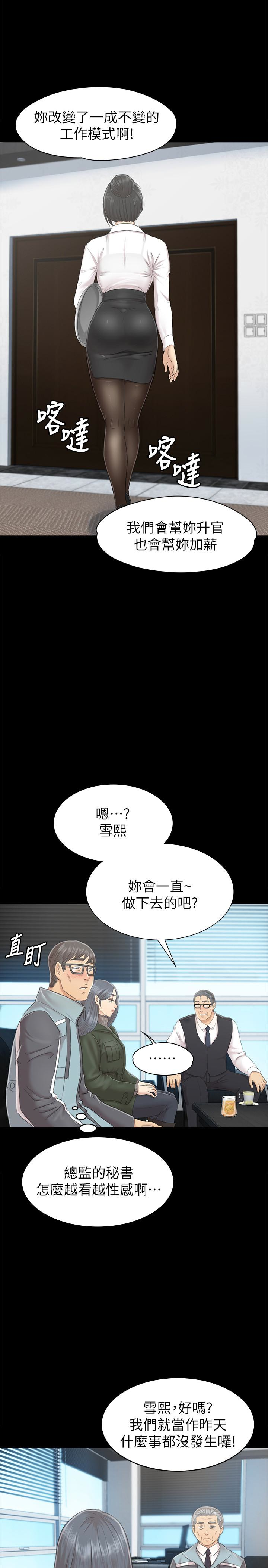 韩漫《KTV情人》第73話-需要雪熙的男人們 全集在线阅读 21