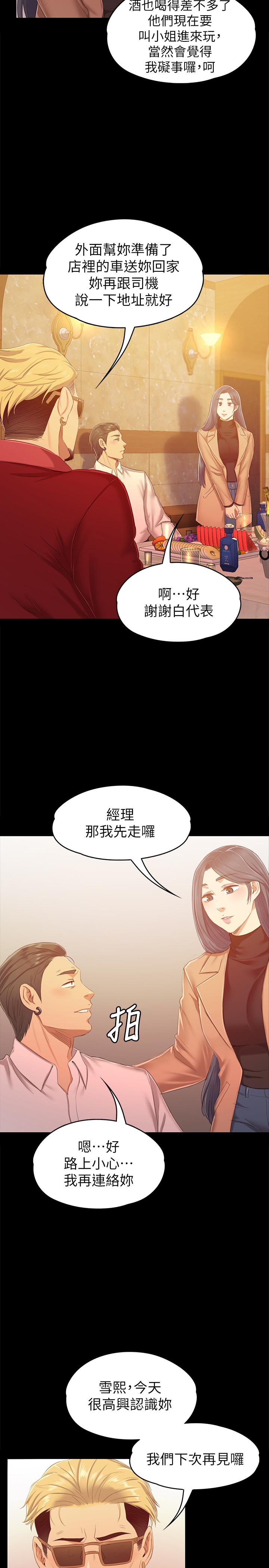 韩国污漫画 KTV情人 第80话-危险的捷径 27