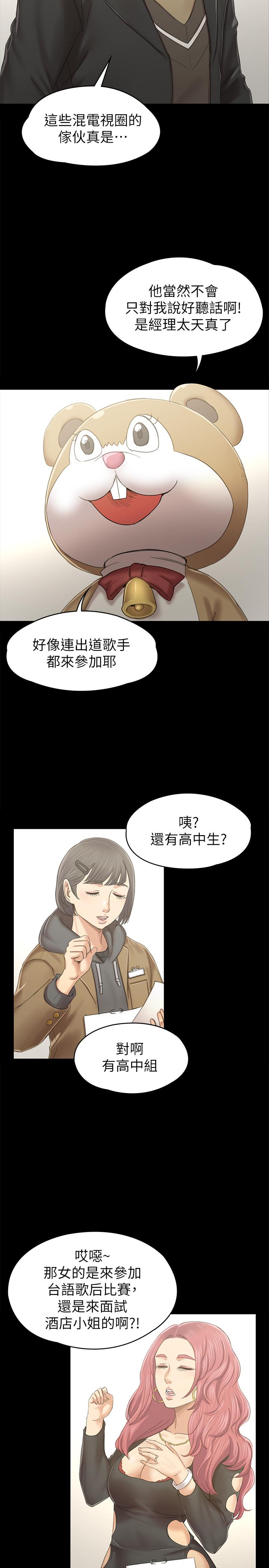 韩国污漫画 KTV情人 第89话-征服全场的歌声 9