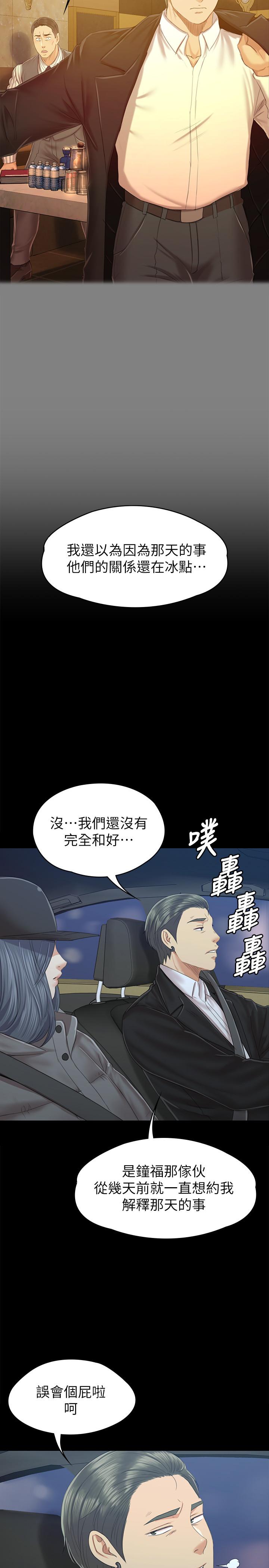 韩国污漫画 KTV情人 第91话-令人震惊的开会地点 30