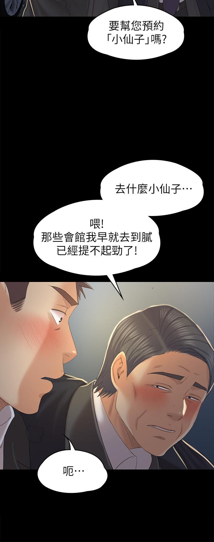 韩国污漫画 KTV情人 第96话-变态副总找上雪熙 27