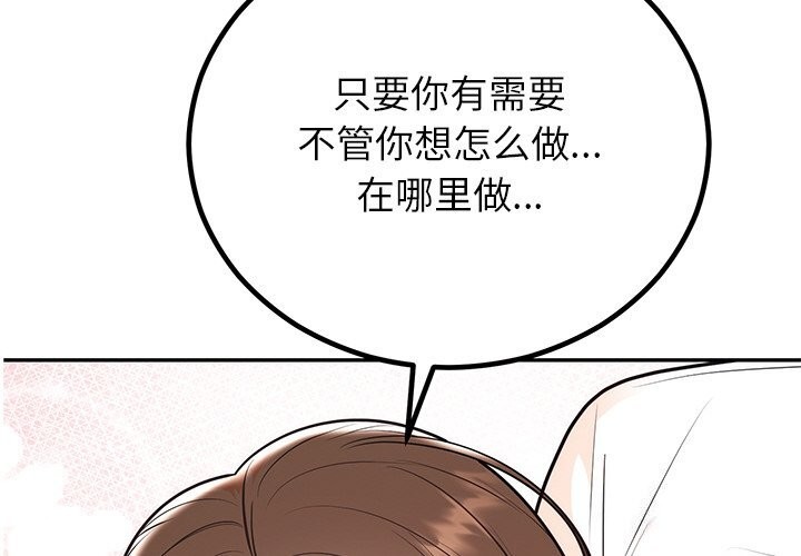 婚姻束缚  第11话 漫画图片2.jpg