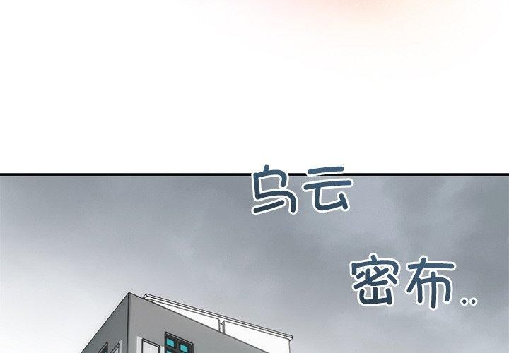 韩国污漫画 婚姻束縛 第9话 2