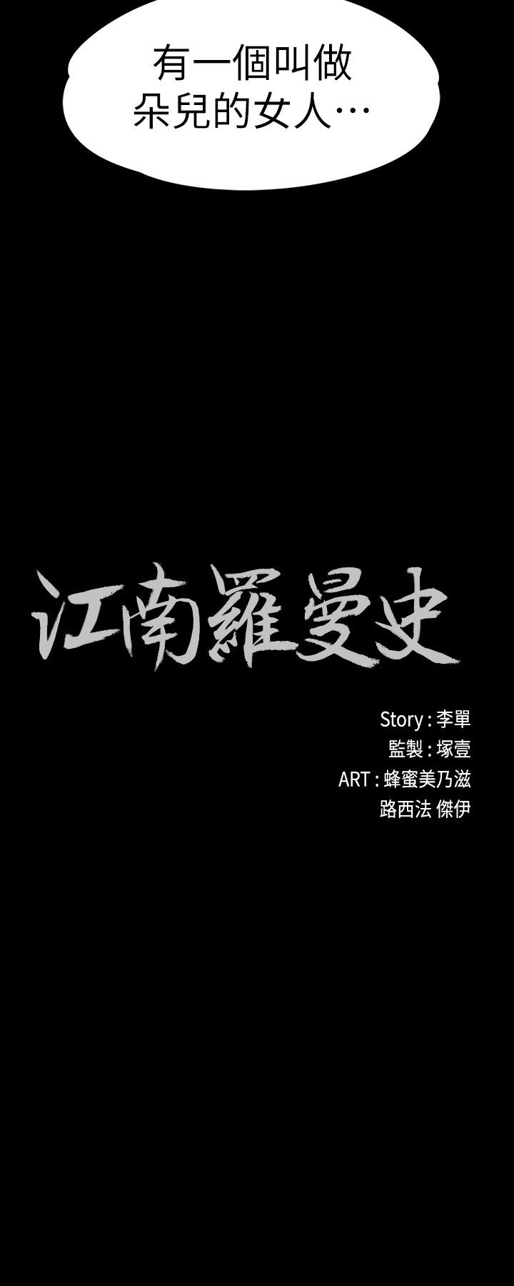 江南羅曼史 韩漫无遮挡 - 阅读 第87话-陷入危机的两人 2