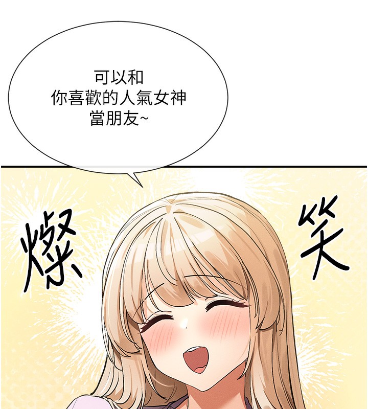 女神都在看这些?  第1话-驯养人气女神 漫画图片43.jpg