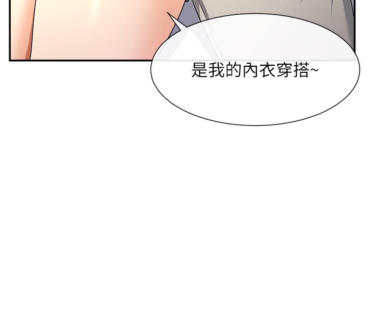 女神都在看这些?  第1话-驯养人气女神 漫画图片77.jpg