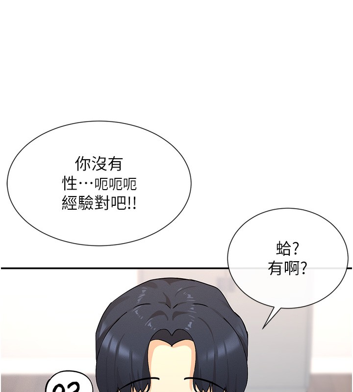 女神都在看这些?  第2话-有种就把我扑倒啊! 漫画图片56.jpg