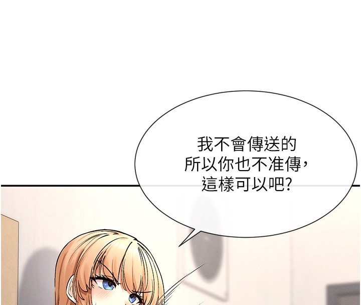 女神都在看这些?  第2话-有种就把我扑倒啊! 漫画图片71.jpg