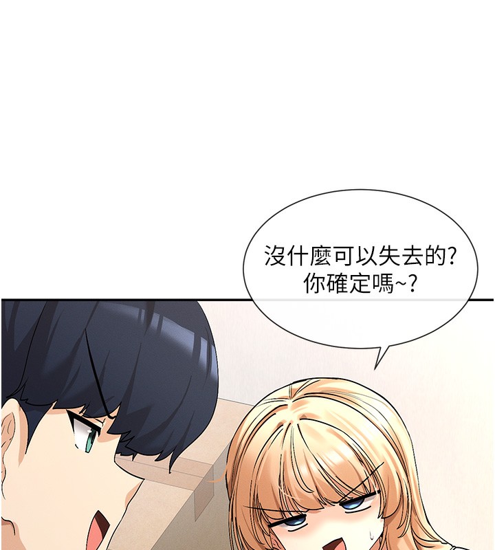 女神都在看这些?  第2话-有种就把我扑倒啊! 漫画图片77.jpg