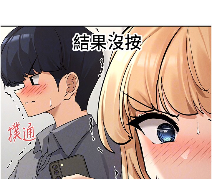 女神都在看这些?  第2话-有种就把我扑倒啊! 漫画图片84.jpg