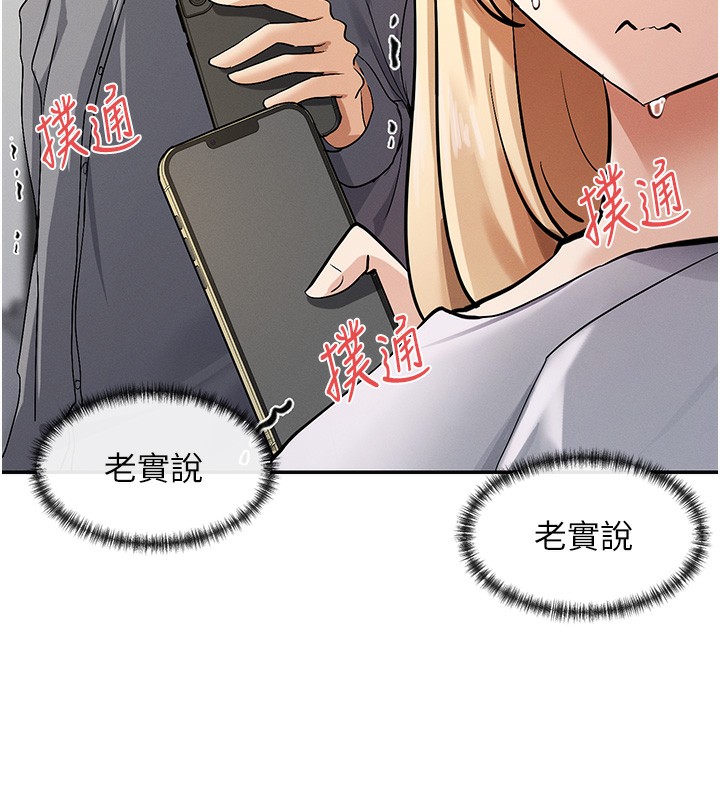 女神都在看这些?  第2话-有种就把我扑倒啊! 漫画图片85.jpg