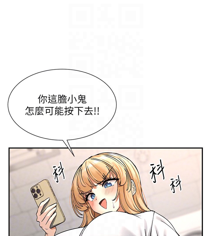 女神都在看这些?  第2话-有种就把我扑倒啊! 漫画图片88.jpg