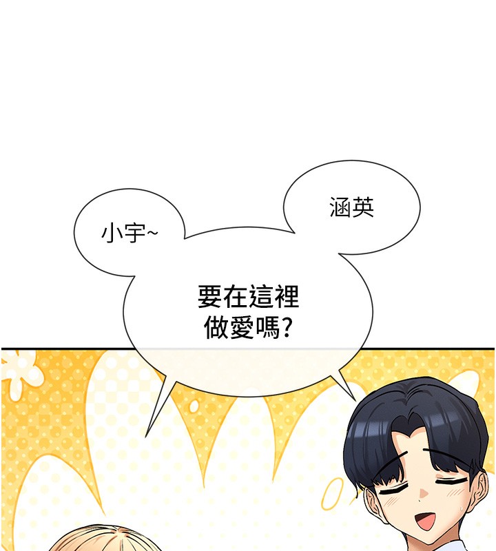 女神都在看这些?  第2话-有种就把我扑倒啊! 漫画图片116.jpg