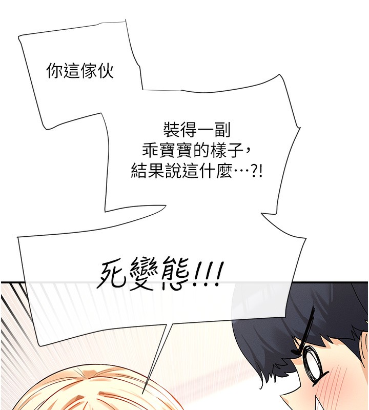 女神都在看这些?  第2话-有种就把我扑倒啊! 漫画图片122.jpg