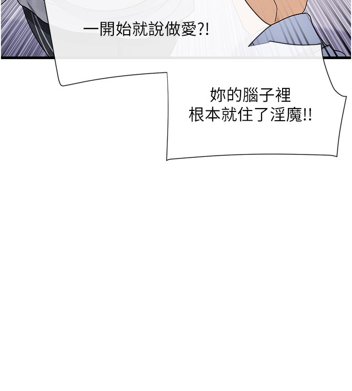 女神都在看这些?  第2话-有种就把我扑倒啊! 漫画图片124.jpg