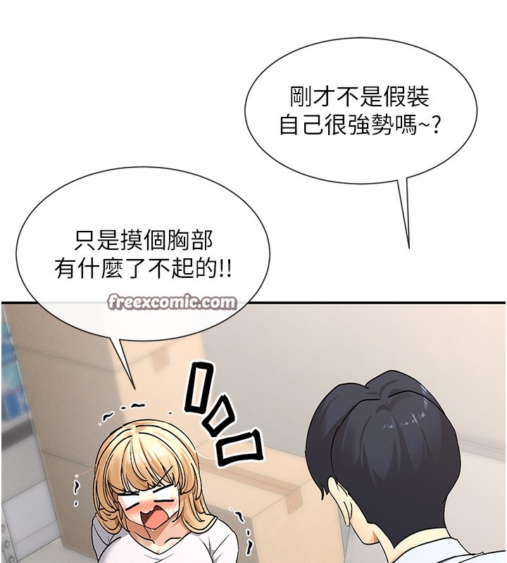 女神都在看这些?  第2话-有种就把我扑倒啊! 漫画图片140.jpg