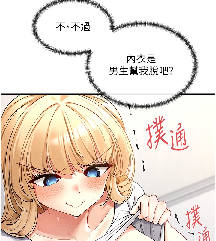 女神都在看这些?  第2话-有种就把我扑倒啊! 漫画图片149.jpg