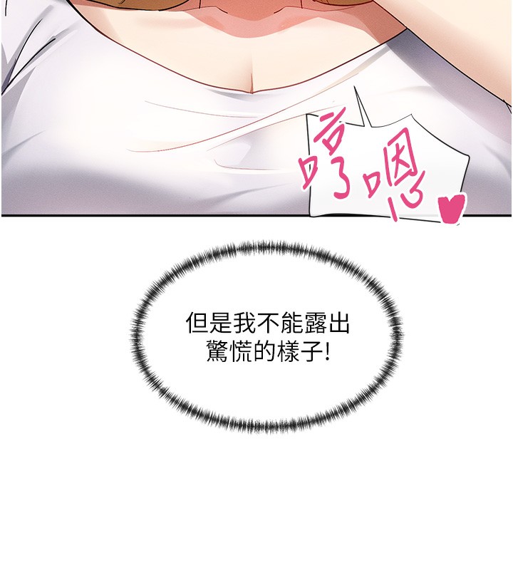 女神都在看这些?  第2话-有种就把我扑倒啊! 漫画图片169.jpg