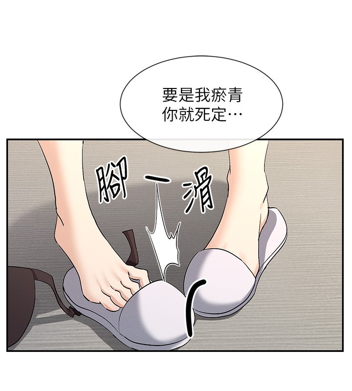 女神都在看这些?  第2话-有种就把我扑倒啊! 漫画图片177.jpg