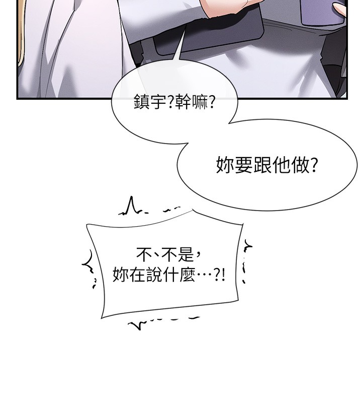 女神都在看这些?  第2话-有种就把我扑倒啊! 漫画图片23.jpg