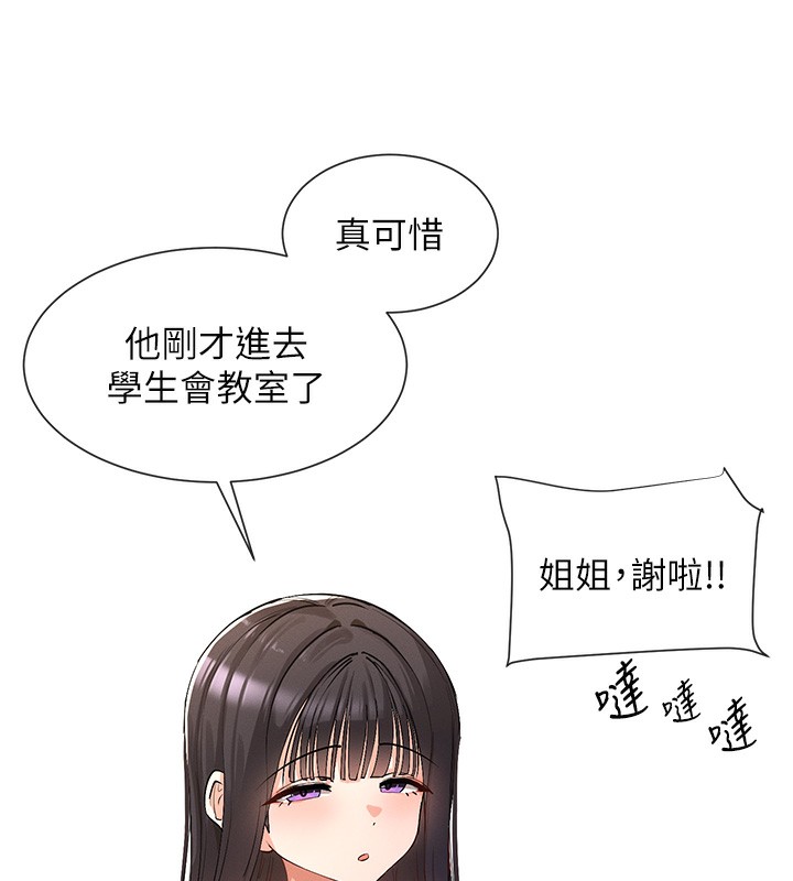 女神都在看这些?  第2话-有种就把我扑倒啊! 漫画图片24.jpg