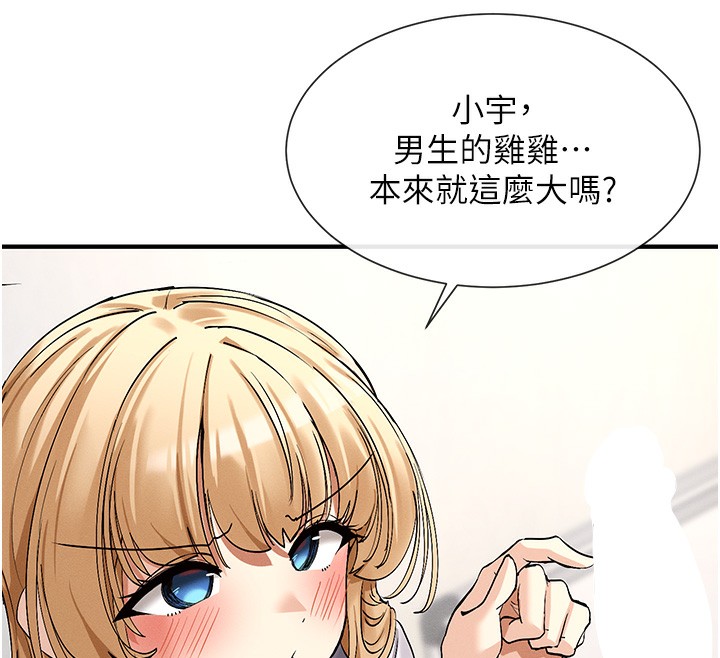 女神都在看这些?  第3话-在学校淫乱的第一次 漫画图片18.jpg