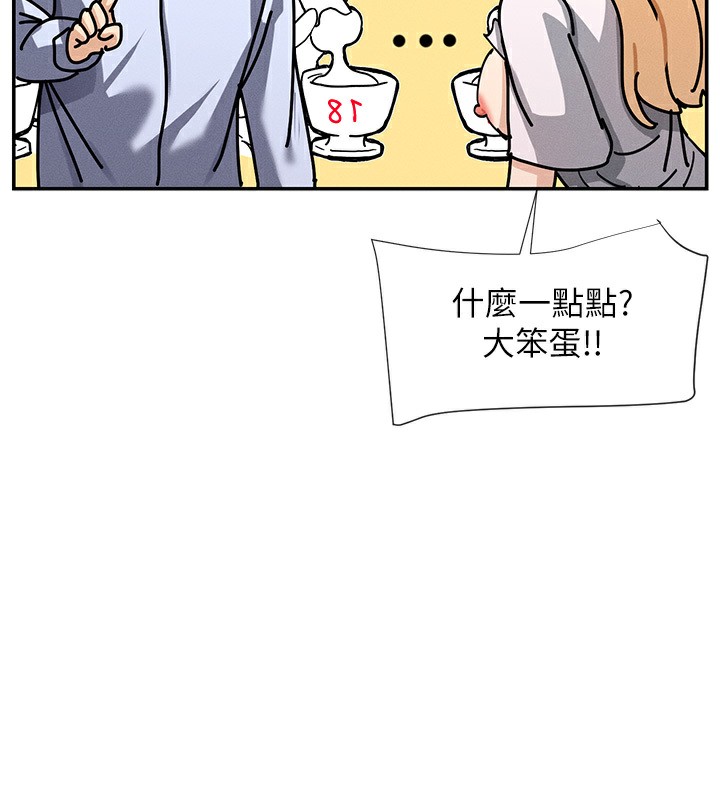 女神都在看这些?  第4话-这就是先睡后爱!? 漫画图片88.jpg