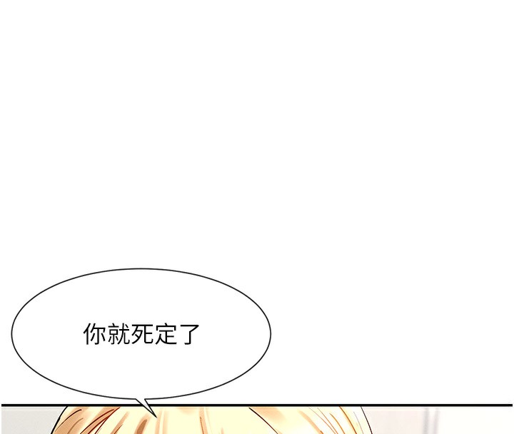 女神都在看这些?  第4话-这就是先睡后爱!? 漫画图片124.jpg