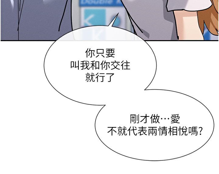 女神都在看这些?  第4话-这就是先睡后爱!? 漫画图片136.jpg