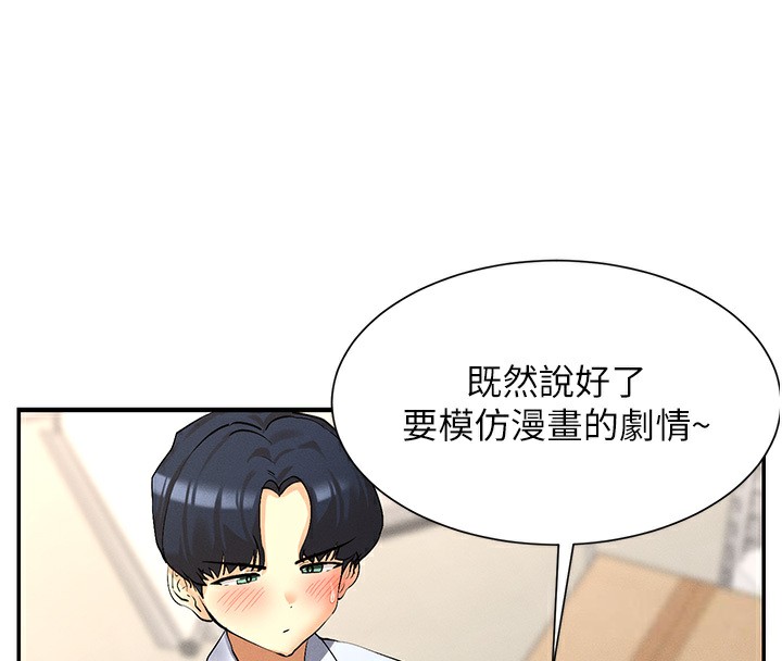 女神都在看这些?  第4话-这就是先睡后爱!? 漫画图片144.jpg