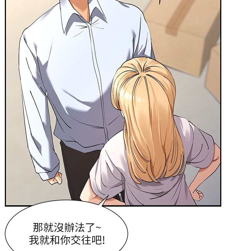 女神都在看这些?  第4话-这就是先睡后爱!? 漫画图片145.jpg